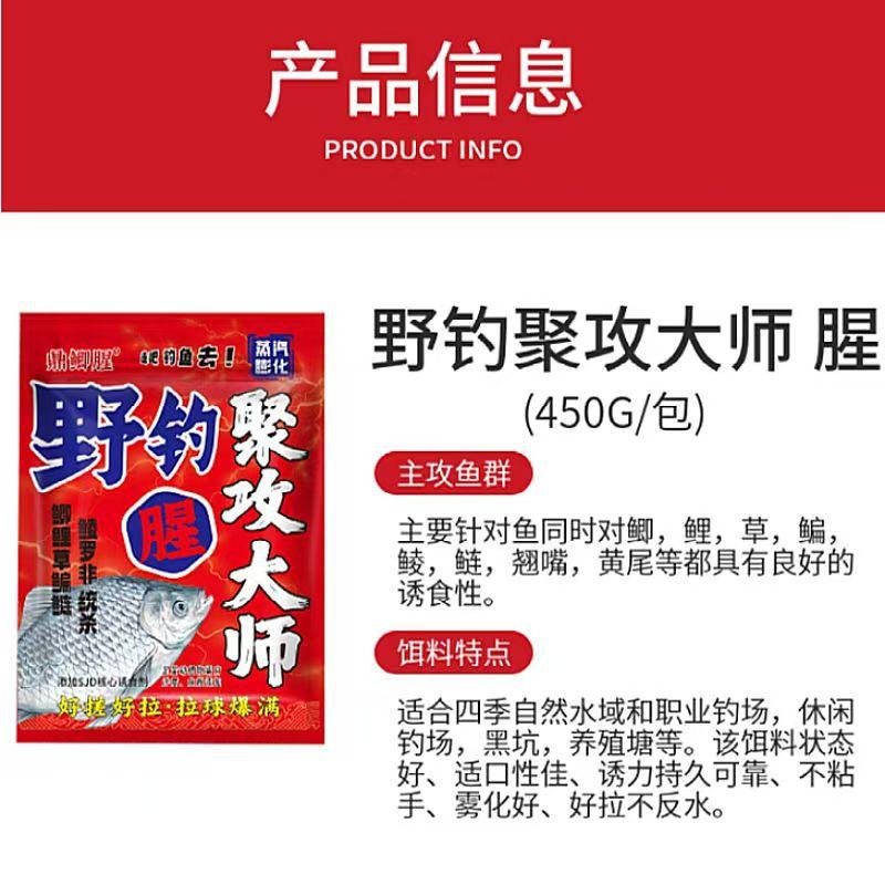 聚攻大师料