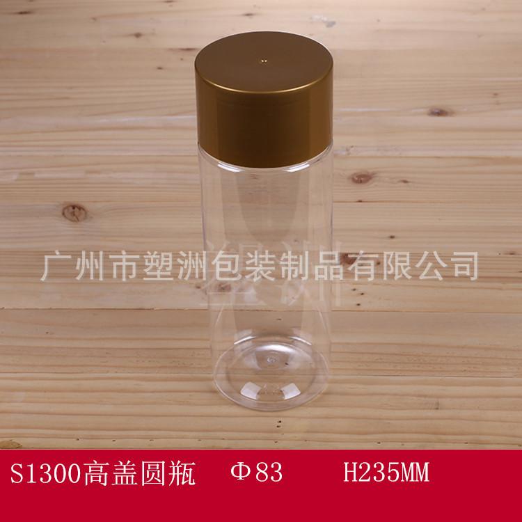 S1300高盖圆瓶