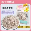 Fábrica de Origem Atacado Petiscos para Gatos Frango e Pato Liofilizados Pellets de Carne Ossos Crus Misturados com Proteína de Grãos Engorda Brânquias Carne Fresca