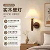 Lámpara de pared para mesita de noche de madera maciza plisada, estilo ins nórdico, popular japonesa wabi-sabi retro para dormitorio, lámpara de pared acogedora que protege los ojos