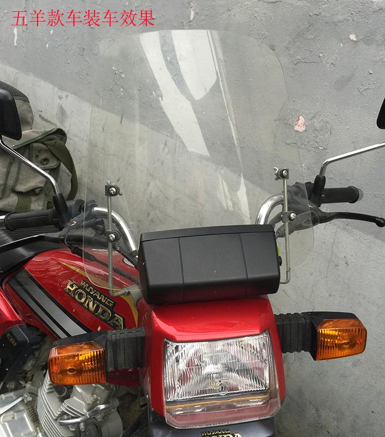 五羊款40厘米高风挡