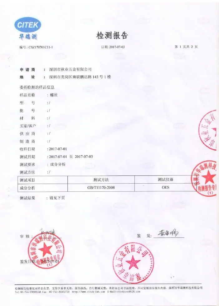华瑞检测报告-秋业1