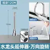 Grifo Salpicadura Prueba Boquilla Extensión Artefacto Cocina Universal Giratorio Conversión Potenciador Conector Externo Tubería de Salida de Agua Extendida