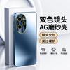 Funda para teléfono Honor 100 AG Frosted Two Color Lens Protection Honor 100pro Ultrafina Moda Creativa Tendencia