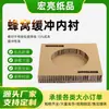 Fabricante de Papelão com Colmeia de Revestimento de Guangdong à Prova de Umidade Espessado para Eletrodomésticos Móveis Ferragens Iluminação Papelão com Colmeia de Revestimento Atacado