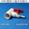 Acuicultura Codo Reductor PVC Conector de Barbilla Tubería de Aireación Válvula Integrada 10mm 8mm