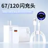 Ventas Directas de Fábrica Adecuado para Xiaomi 67 Cabezal de Carga Rápida de Nitruro de Galio Certificado 3C Etiqueta Dorada Carga Rápida Cable de Datos 6A Conjunto Venta al por Mayor