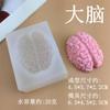 Molde de silicona de órgano cerebro corazón azúcar chocolate molde para hornear de cumpleaños molde para jabón vela
