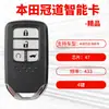 Adecuado para Honda Guandao Haoying Tarjeta Inteligente URV Llave de Control Remoto Inteligente Chip 47 Frecuencia 433