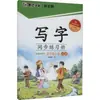 Caderno de Prática de Escrita 5º Ano, Volume 1 Jing Xiaopeng Livro de Escrita Sincronizada do Aluno Hubei Fine Arts Publishing House