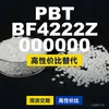 Gránulos de plástico PBT BF4222Z 000000, PBT de producción nacional, un sustituto de las materias primas importadas, Enhuali Pocan