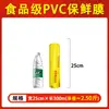 Filme plástico PVC grau alimentício autoadesivo filme antiembaçante embalagem descartável comercial de supermercado filme refrigeração de frutas e vegetais
