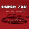Venta al por mayor Alto Contenido 2025 Esta Vida Año de la Serpiente Pulsera de Cinabrio Ping An Zodiaco Tejida Cuerda Roja Pulsera para Hombres y Mujeres