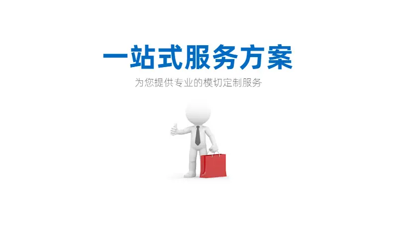 3一站式服务方案.png