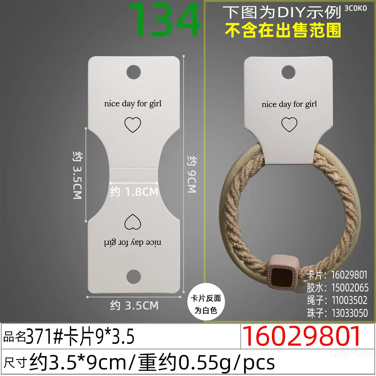 16029801#371#卡片9x3.5