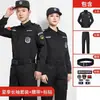 Conjunto de Uniforme de Seguridad para Hombres y Mujeres, Poliéster, Manga Corta de Verano, Manga Larga de Otoño e Invierno, Uniforme de Trabajo Engrosado, Uniforme de Servicio Especial, Uniforme de Entrenamiento, Uniforme Negro de Guardia de Seguridad