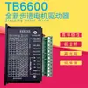 Máquina de grabado 42/57 controlador de motor paso a paso TB6600 actualizado a 32 micropasos, 4.0A, 42V, salida de pulso 3-24V
