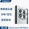 Adecuado para Cámara de Teléfono Móvil Xiaomi Pocom8Pro Metal Punto Diamante Ojo de Águila Diamante Incrustado Dividido Vidrio Templado Película para Lente