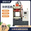 Prensa Hidráulica de Extrusão a Frio de Precisão com Carcaça de Alumínio Jianlong Machinery 200 Toneladas Prensa Hidráulica de Conformação a Frio para Tubos de Lâmpada