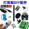 Accesorios para Barco de Anidación Instantánea Hélice Control Remoto Antena Tolva 7.4V Bisagra Motor Almohadilla Adecuado para Switch