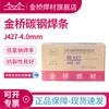 Material de soldagem Jinqiao eletrodo de aço de baixo carbono J427 eletrodo de aço estrutural E4315 eletrodo de pressão caixa inteira 2.5 3.2 4