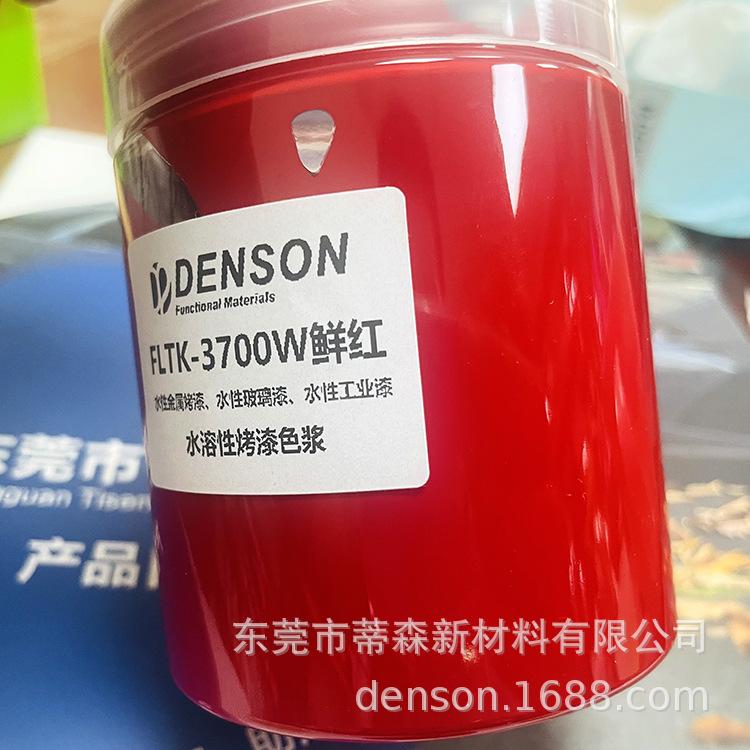 3700W水性鲜红色浆4.JPG