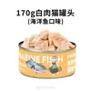 Latas de Comida para Gatos Poroca Carne Branca 170g Caixa Fechada 12 Latas Pacote de Teste Atum Petiscos para Gatos Latas Grandes Nutritivo