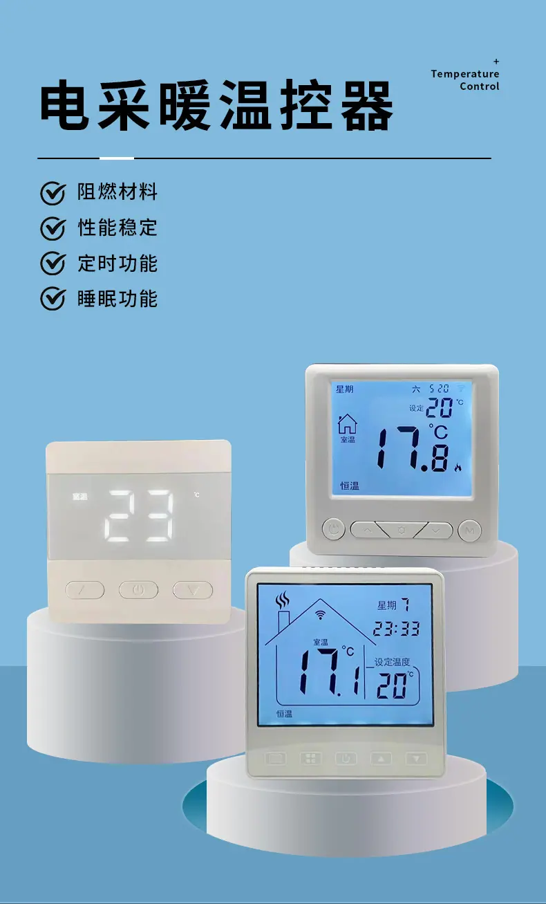 温控器1_01