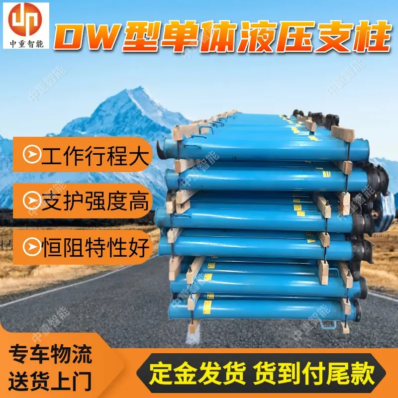 DW型单体液压支柱.jpg
