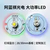 Suministrado Directamente por el Fabricante, Paneles de Luz LED de Alta Potencia 1W3W5W Rojo, Verde, Azul, Blanco 28mm30mm Substrato de Aluminio Diodos Emisores de Luz