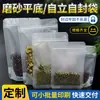 Bolsa con Cierre Hermético Fondo Plano Escarchada Bolsa para Empaquetar Galletas para Hornear Bolsa de Plástico Translúcido para Té Sello Hermético Auto-Soportable Venta al por Mayor