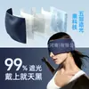 Mascarilla para ojos opaca estilo Douyin, modelo transfronterizo, máscara protectora para ojos, mascarilla para ojos de gravedad de micropresión para sueño profundo, doble cara, opaca, para mujer