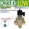 Válvula reversora K23JD de duas posições e três vias 8W válvula solenoide para máquina de tijolos 10W 15W tipo XJ Wuxi junta rotativa de guia de ar L15