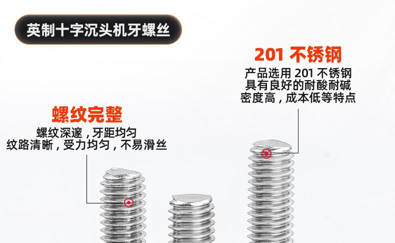 英制201不锈钢十字沉头机牙螺丝_03_10.jpg