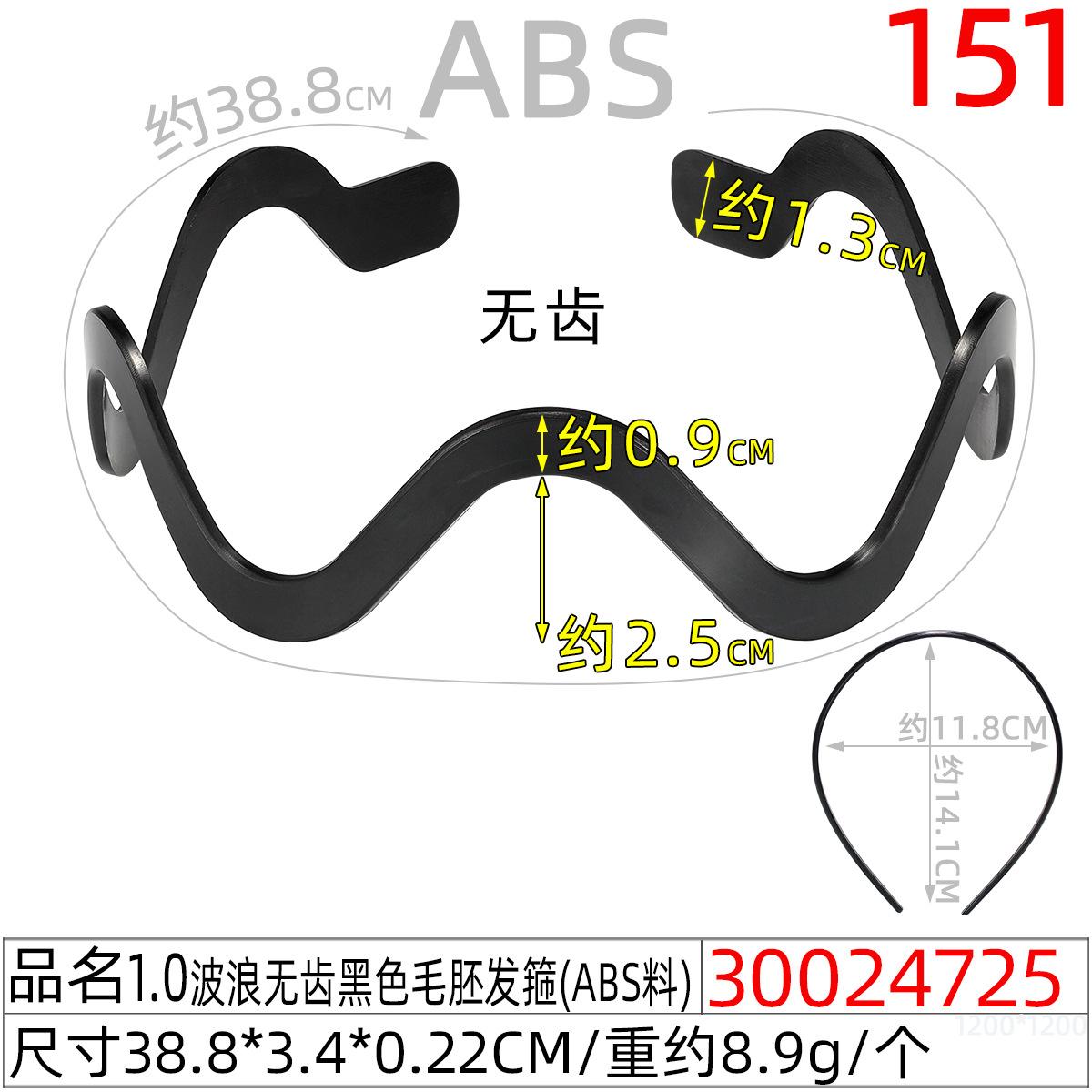 30024725#1.0波浪无齿黑色毛胚发箍(38.7CM)