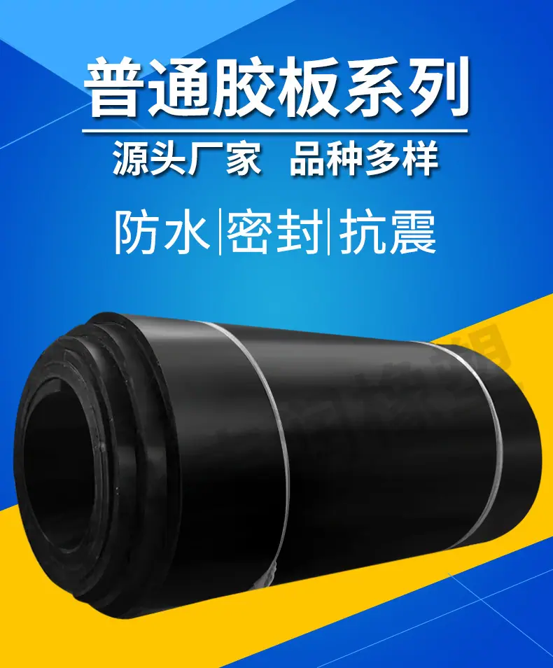 普通胶板详情_01