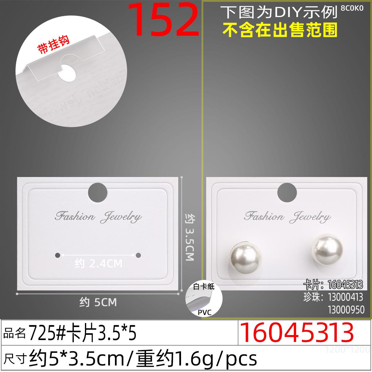 16045313#725#卡片3.5x5