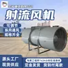 Ventilador Móvel Flexível para Construção de Túneis Ventilador para Construção de Túneis Sds Ventilador para Construção de Túneis