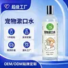 Enxaguante bucal para cães e gatos, comestível, remove o mau hálito, limpador dental probiótico, limpeza e escovação oral