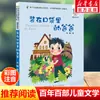 Corte de Pelo Erizo (Versión fonética) por Lu Bing - Una Lectura Extracurricular Imprescindible para Niños de 6 a 12 Años, Estudiantes de Primaria de los Grados 1-3
