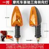 Motocicleta Jinglong Envío Gratis JL150-56 Luz de Giro Loncin GP150 Luz de Señal Saichi Indicador Triangular