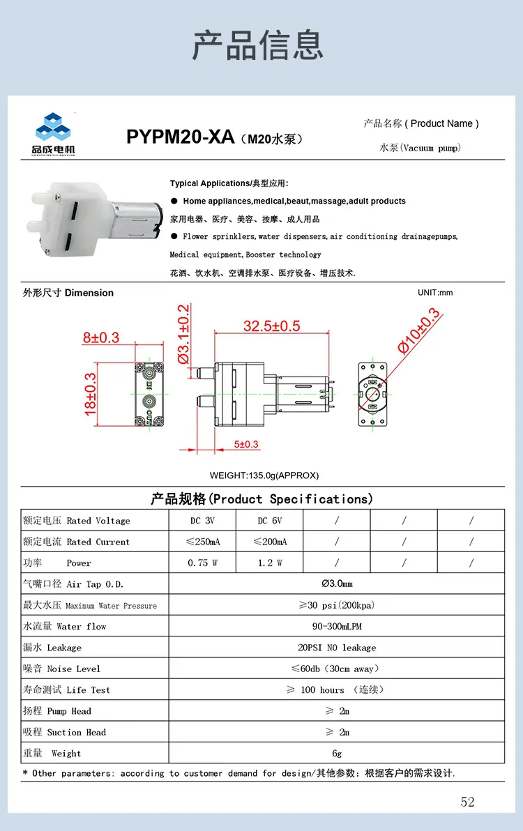 M20水泵河源品成详情页_02.jpg