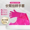Guantes de brazo largo para cabestro de ganado guantes de brazo largo desechables para inseminación artificial veterinaria guantes de pared larga a juego veterinarios