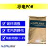 Pom Condutivo Preto com Fibra de Carbono Carregada Nanocompósito de Carbono Preto de Fumo Aprimorado Pom Antiestático Natureza Antiestática