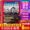 Revista National Geographic En Stock Enero-Agosto 2026 Suscripción Anual Suscripción Semestral Viajes Hermosa China