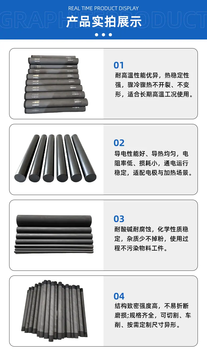 银亿汇石墨棒选用高品质人造 / 高纯石墨原料，经高压成型、高温焙烧、石墨化精制而成，耐高温、高导电、耐腐蚀、强度高、不易断裂。