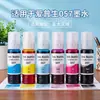 Tinta para impresora al por mayor adecuada para las impresoras Epson 057 L8050 L18050 ET-18050
