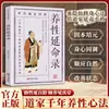 Registro de Nutrir el Cuerpo y Extender la Vida: Clásicos de la Salud China, Edición Auténtica por Tao Hongjing, El Verdadero Significado de la Longevidad, Texto Médico Taoísta para la Preservación de la Salud