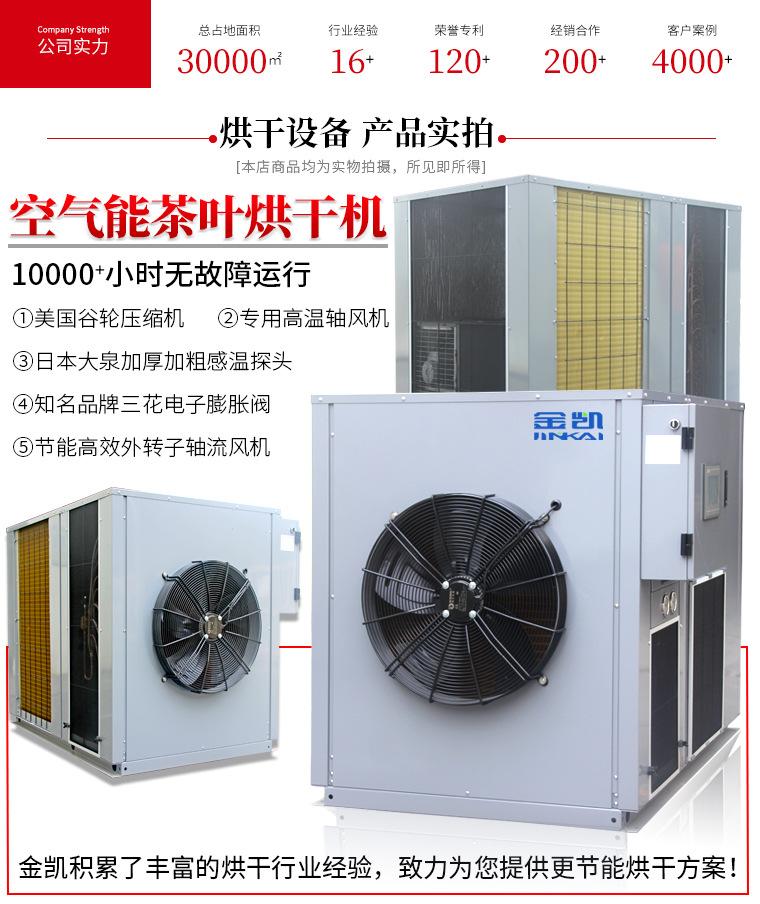 空气能茶叶除湿机