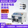 Máquina Desnudadora de Cables de Computadora Multinúcleo, Máquina Cortadora y Desnudadora de Cables y Alambres Totalmente Automática, Máquina Desnudadora de Cables Multifuncional